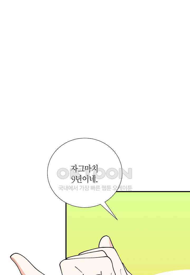 결혼 대행 23화 6
