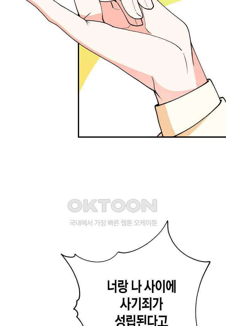 결혼 대행 23화 7