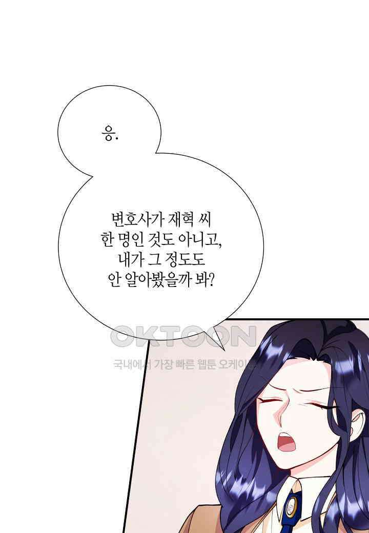 결혼 대행 23화 9