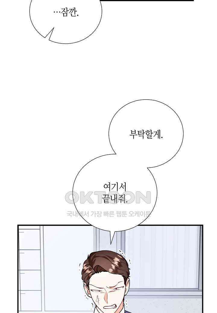 결혼 대행 23화 12