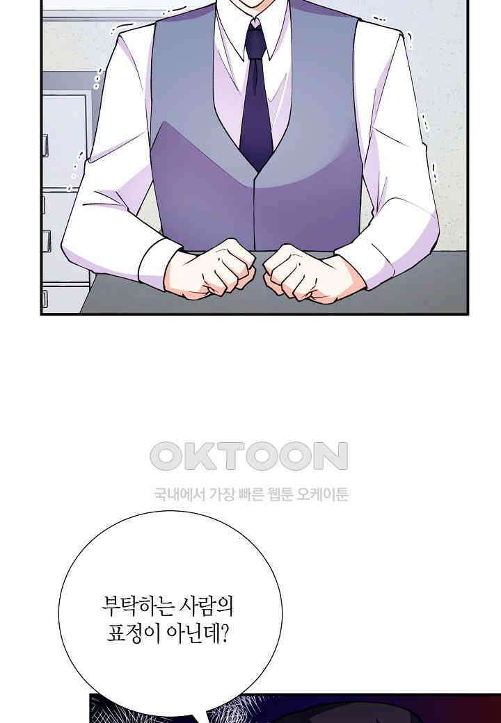 결혼 대행 23화 13