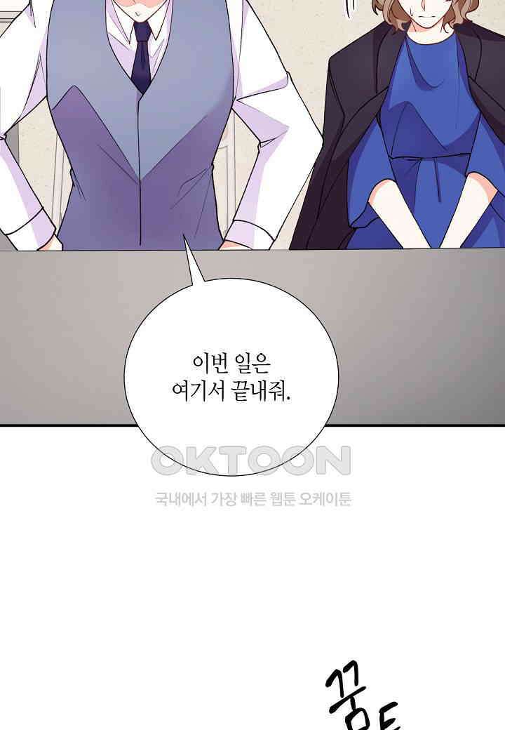 결혼 대행 23화 16