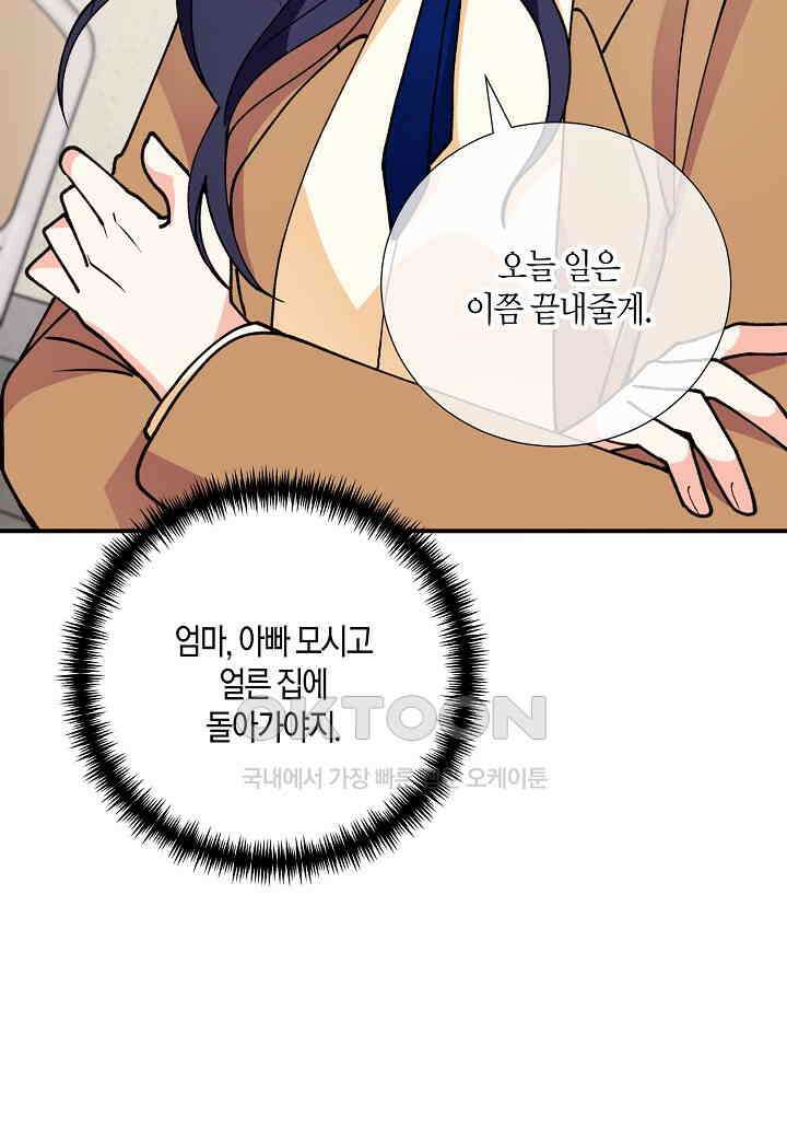 결혼 대행 23화 19