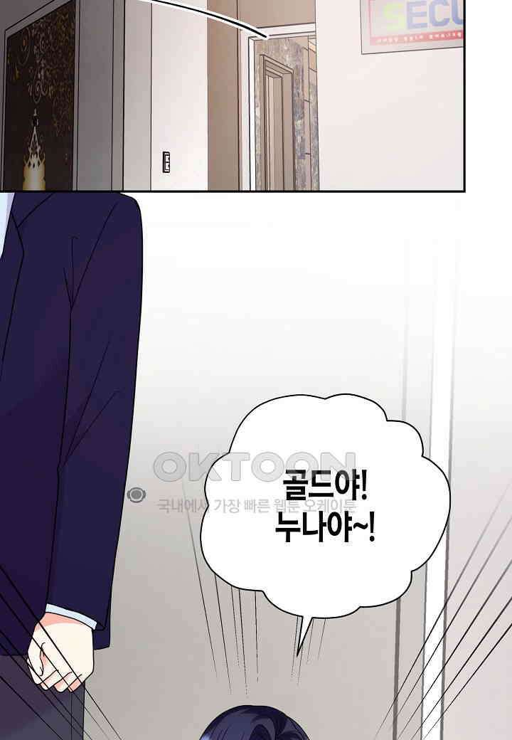 결혼 대행 33화 5