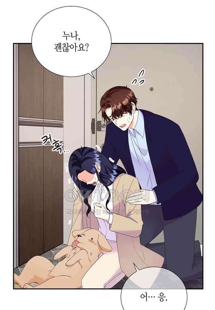결혼 대행 33화 11