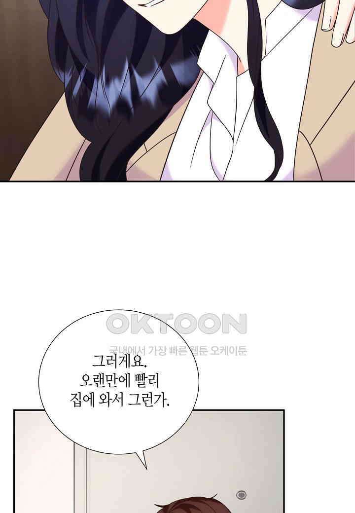 결혼 대행 33화 13