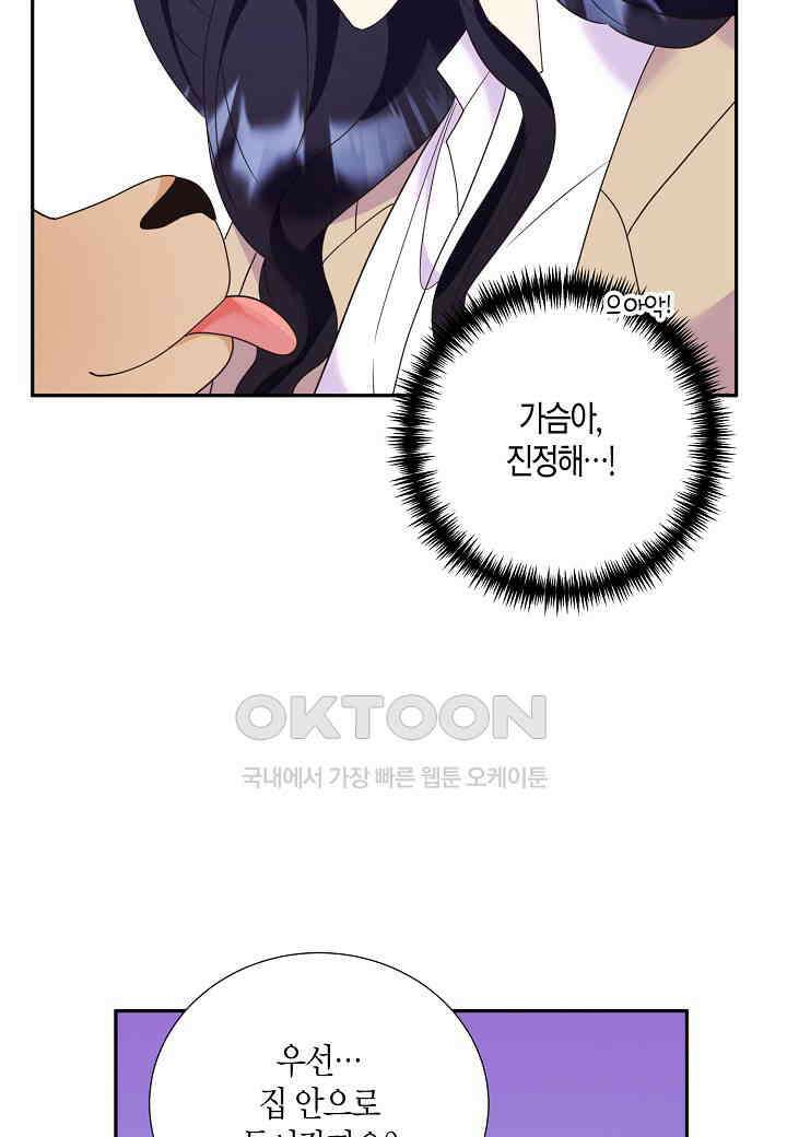 결혼 대행 33화 17