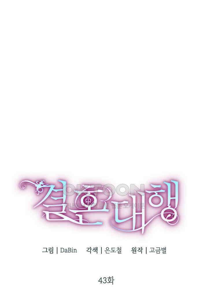 결혼 대행 43화 1