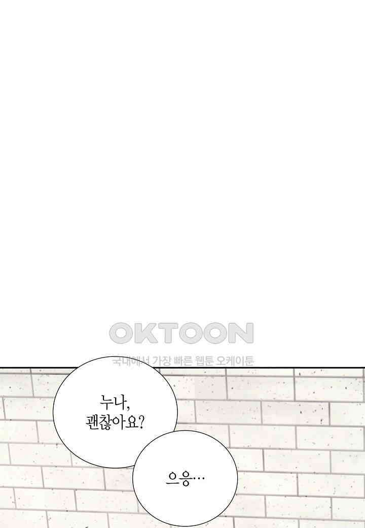 결혼 대행 43화 2
