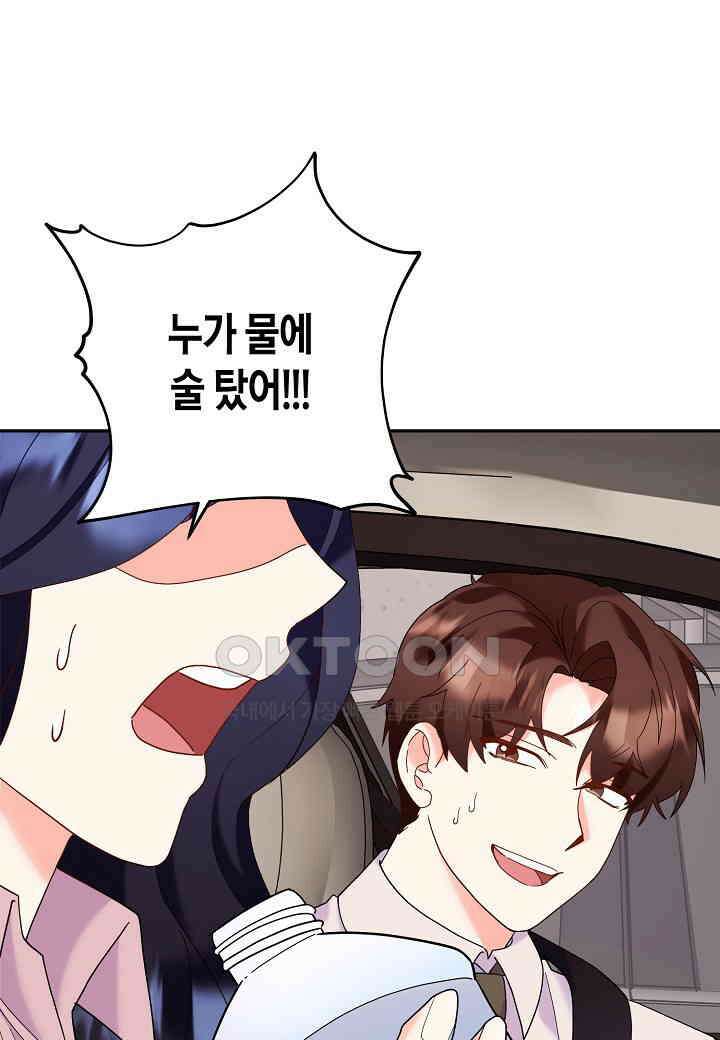 결혼 대행 43화 6