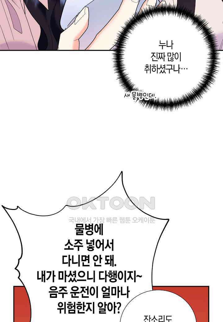 결혼 대행 43화 7