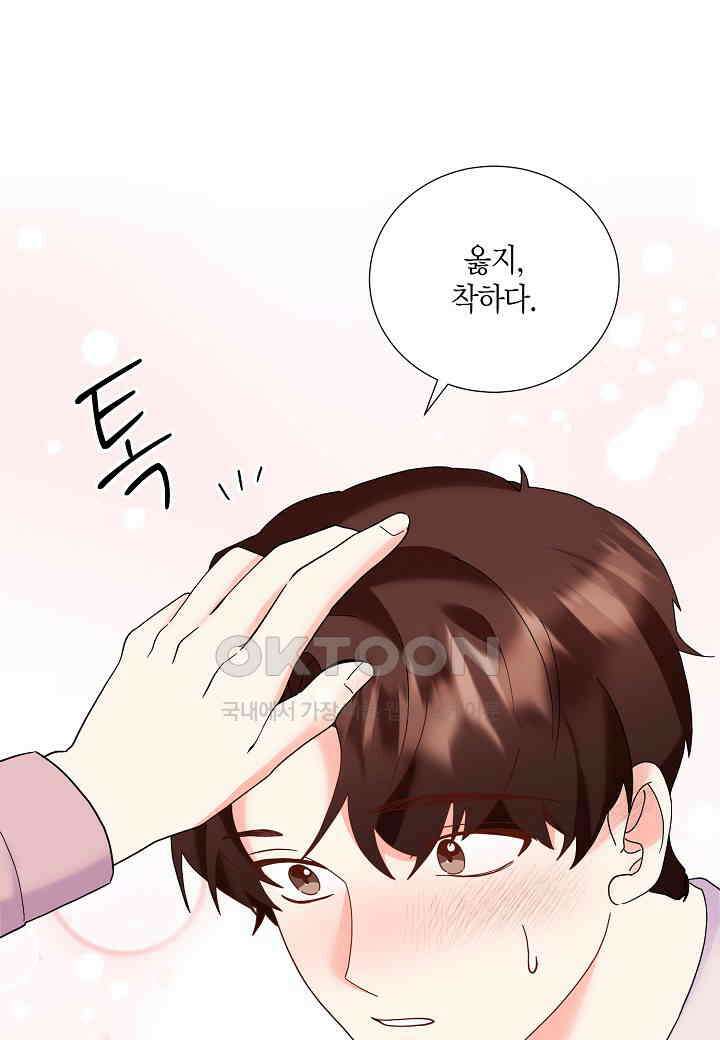 결혼 대행 43화 9