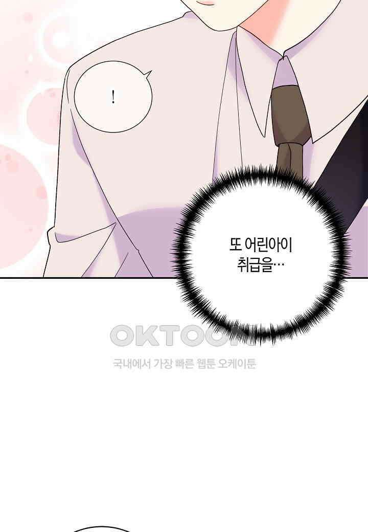 결혼 대행 43화 10