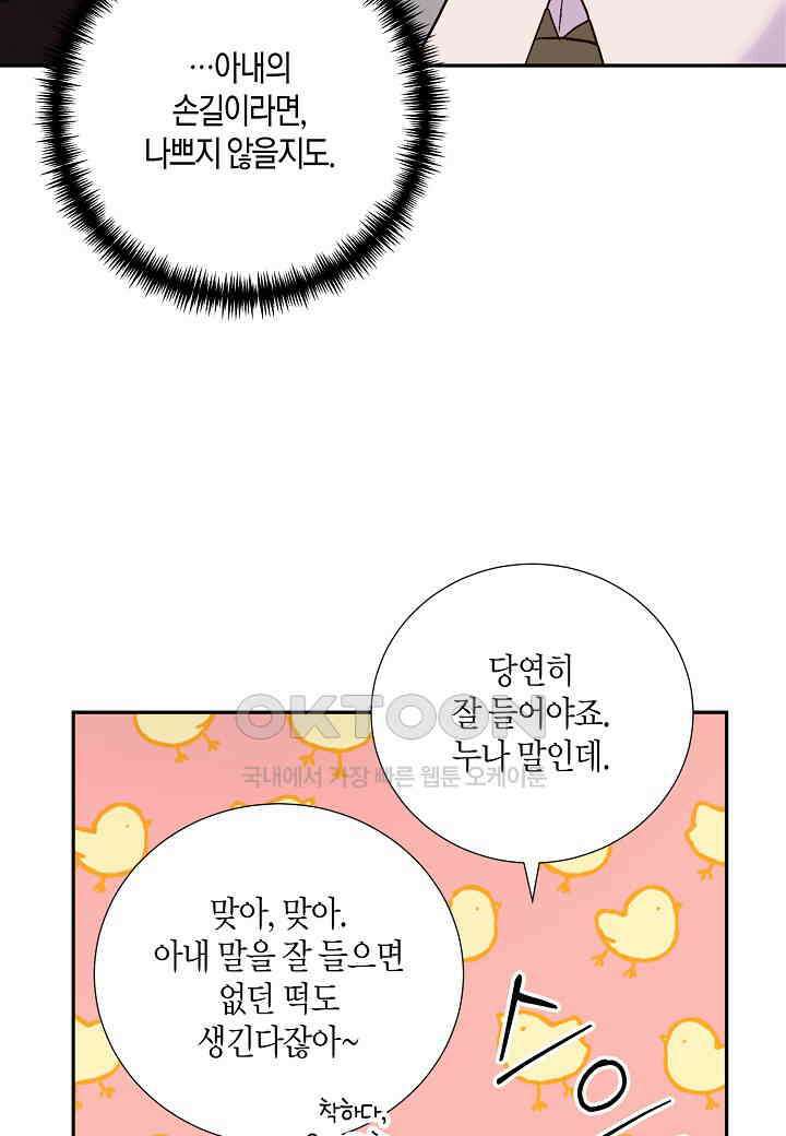 결혼 대행 43화 14