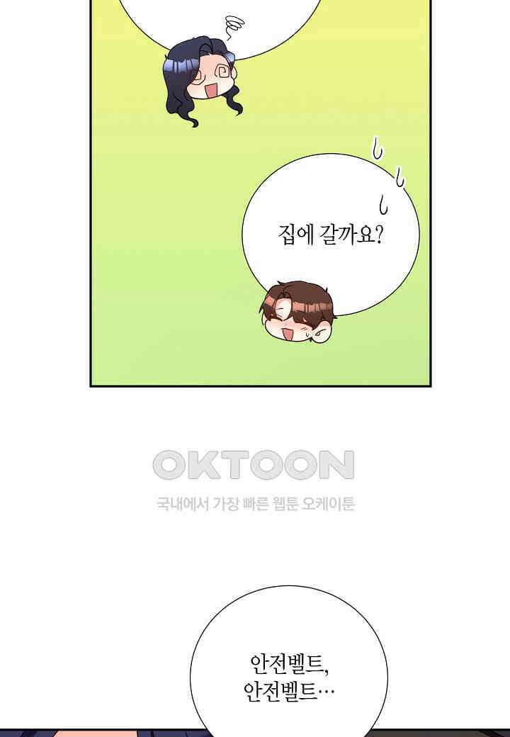 결혼 대행 43화 16