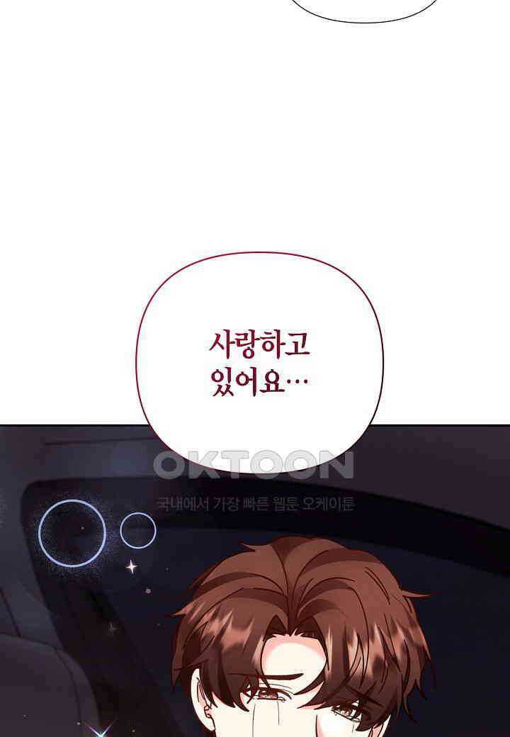 결혼 대행 53화 2