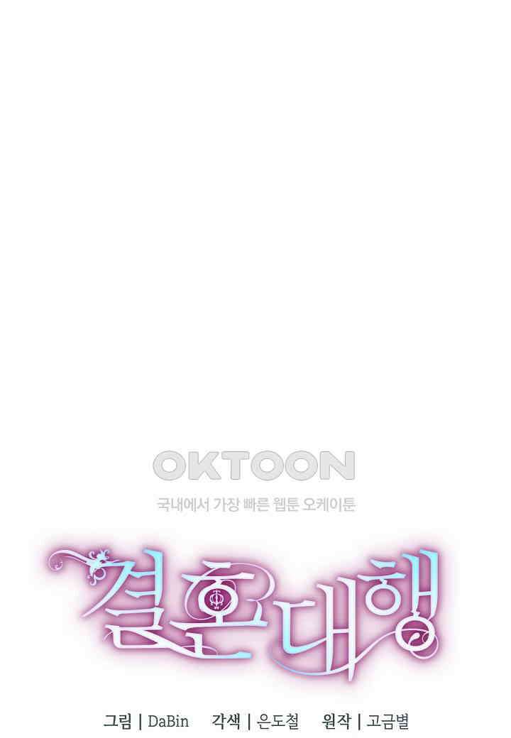 결혼 대행 53화 5