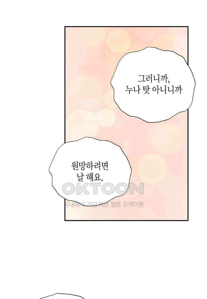 결혼 대행 53화 7