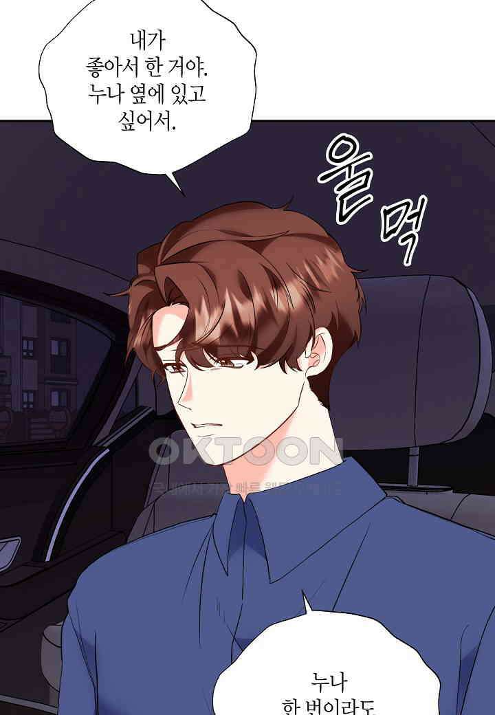 결혼 대행 53화 8