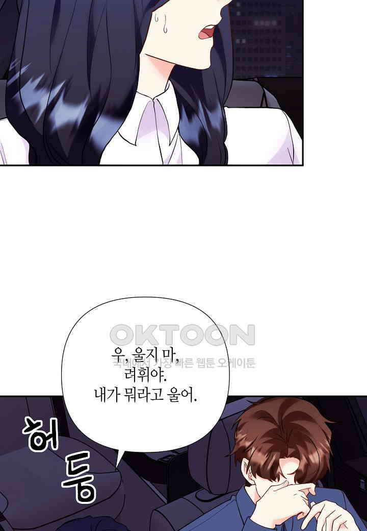 결혼 대행 53화 10
