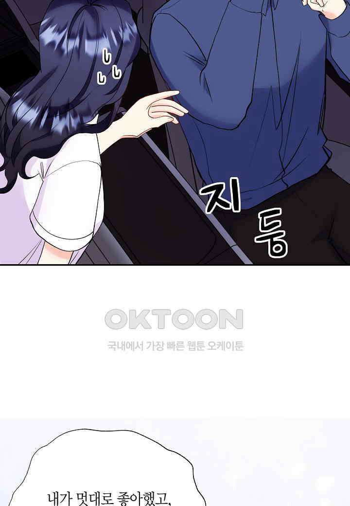 결혼 대행 53화 11