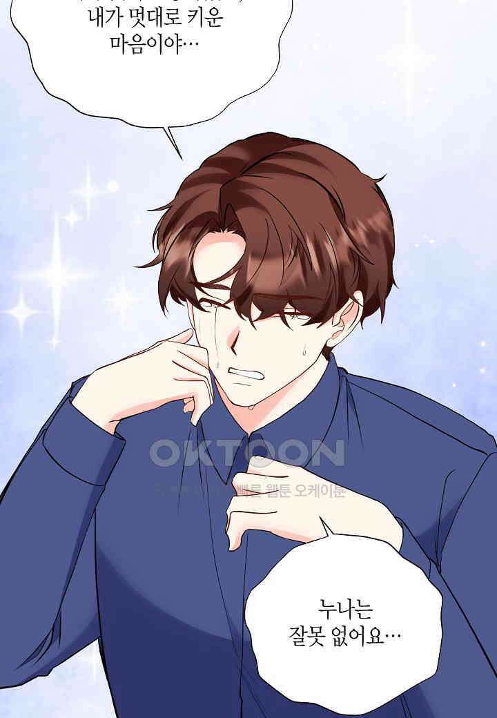 결혼 대행 53화 12