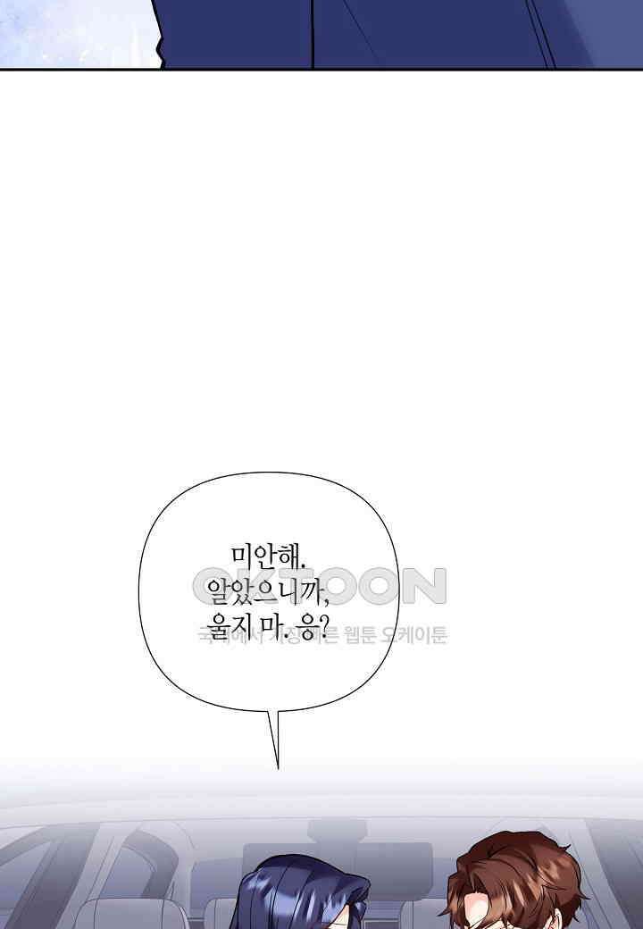 결혼 대행 53화 13