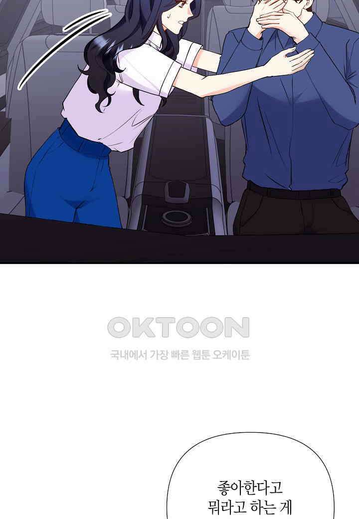 결혼 대행 53화 14