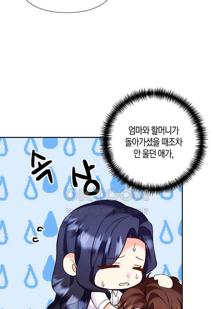 결혼 대행 53화 16