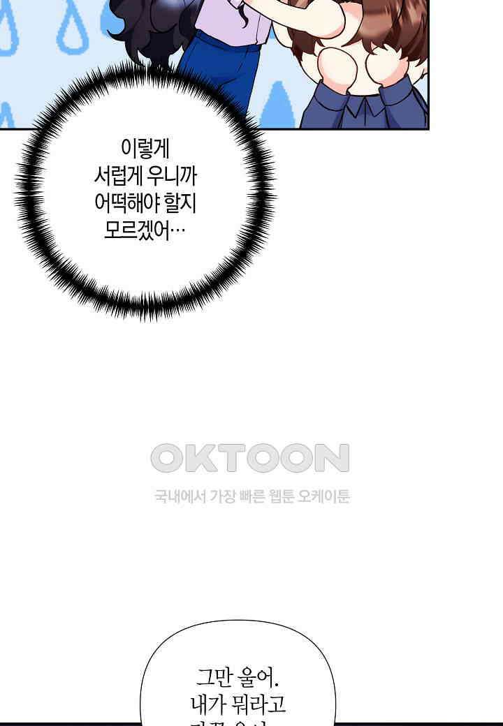 결혼 대행 53화 17
