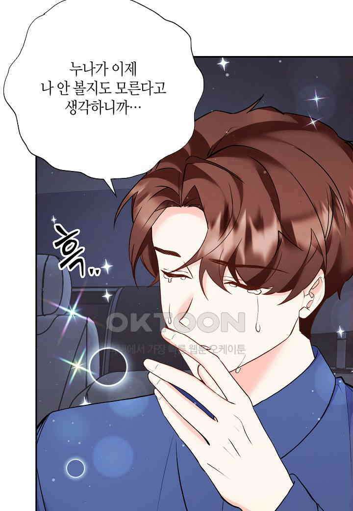 결혼 대행 53화 19