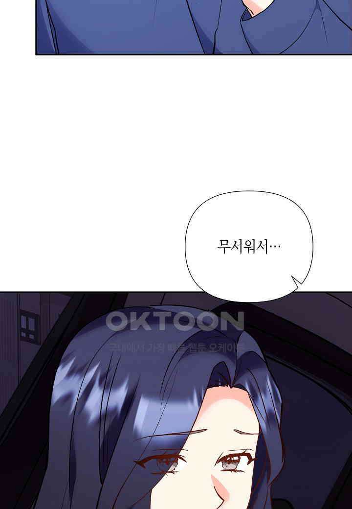 결혼 대행 53화 20