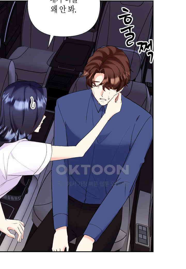 결혼 대행 53화 22