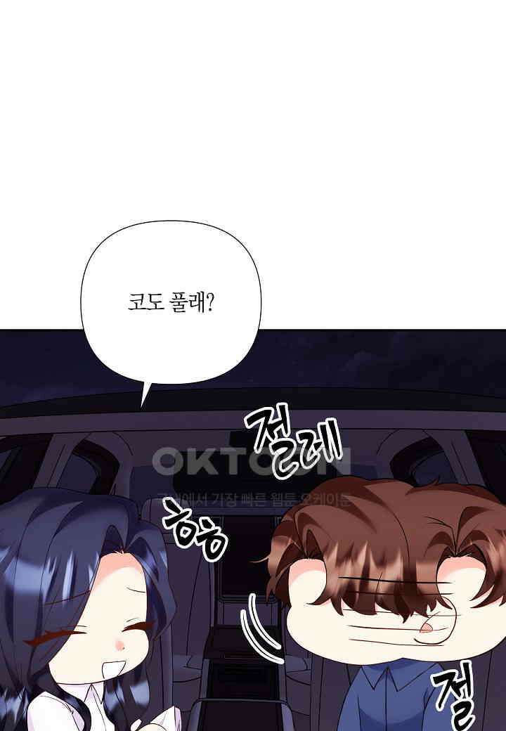 결혼 대행 53화 23