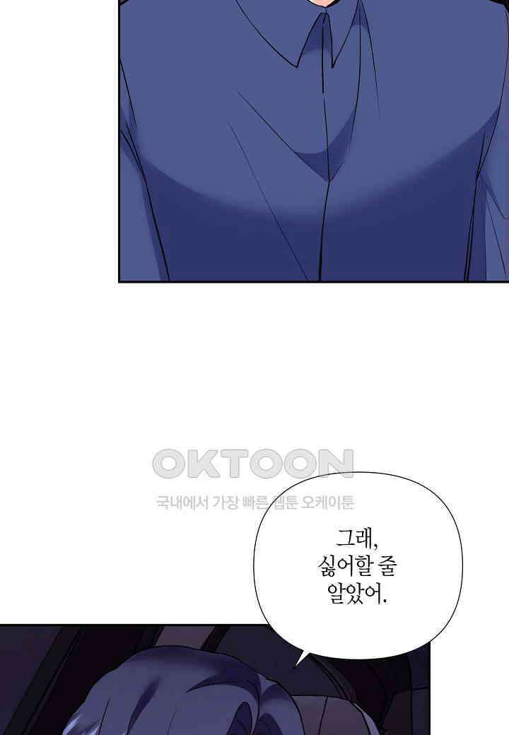 결혼 대행 53화 25