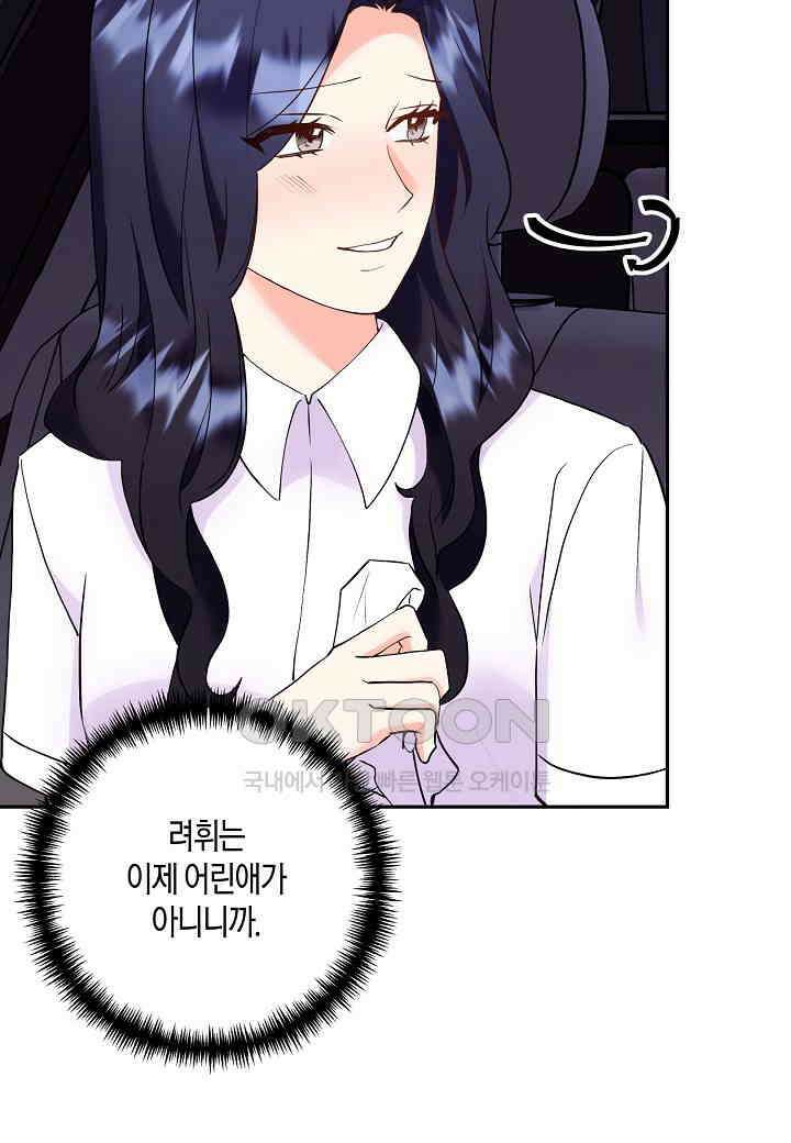 결혼 대행 53화 26