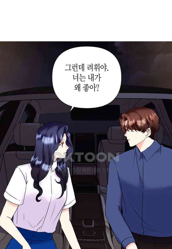 결혼 대행 53화 27