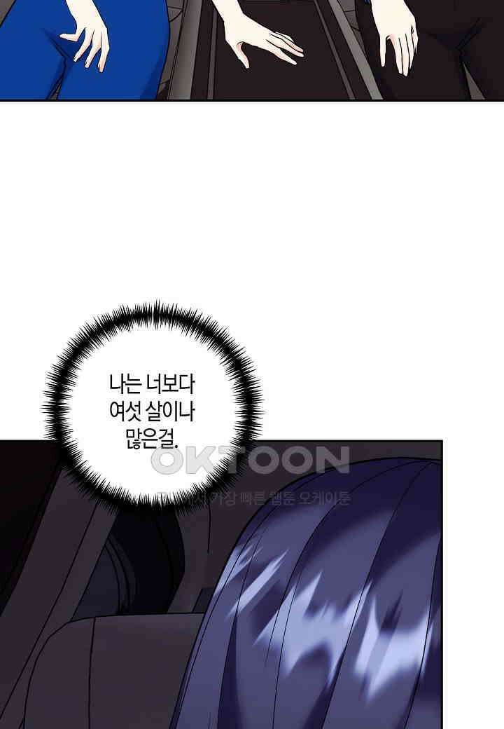 결혼 대행 53화 28