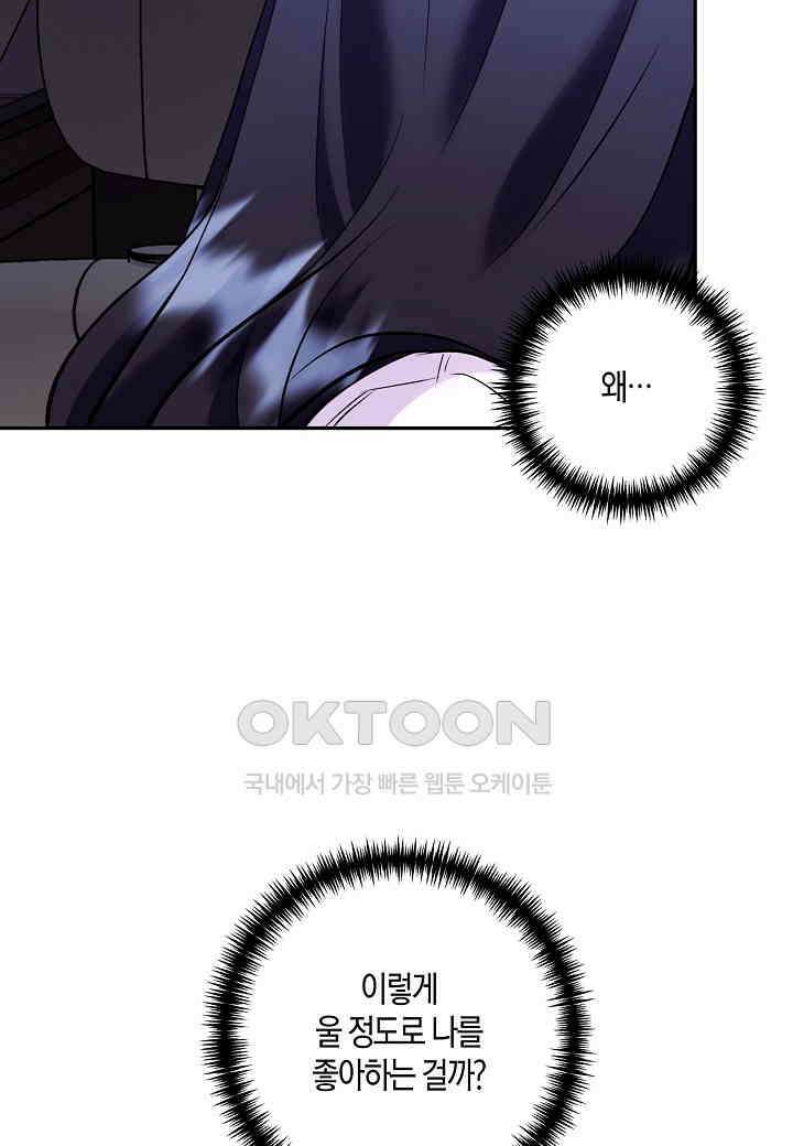 결혼 대행 53화 29