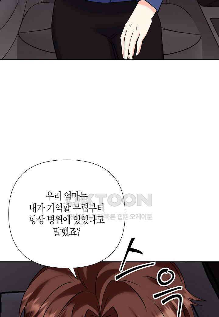 결혼 대행 53화 31