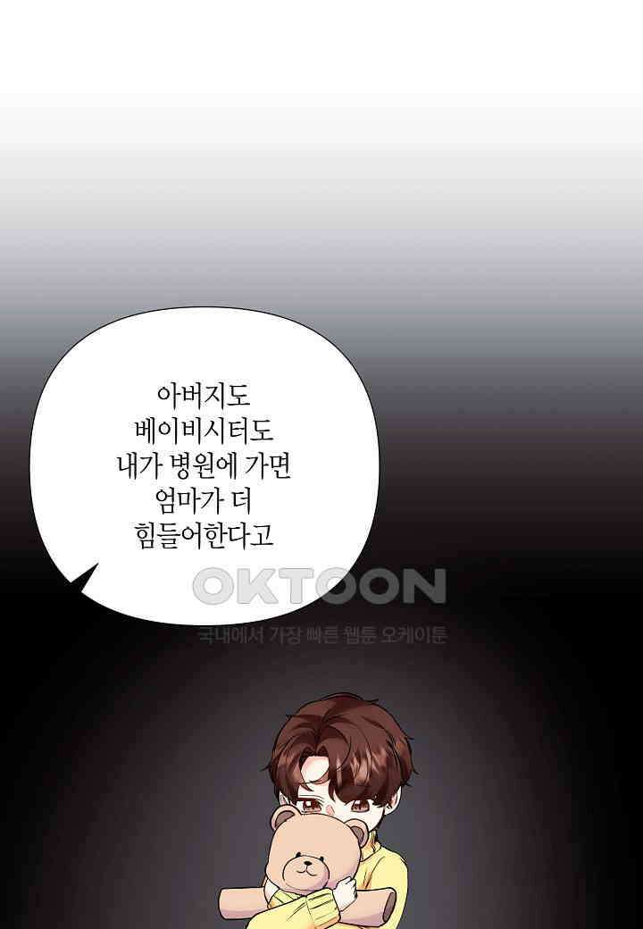 결혼 대행 53화 34