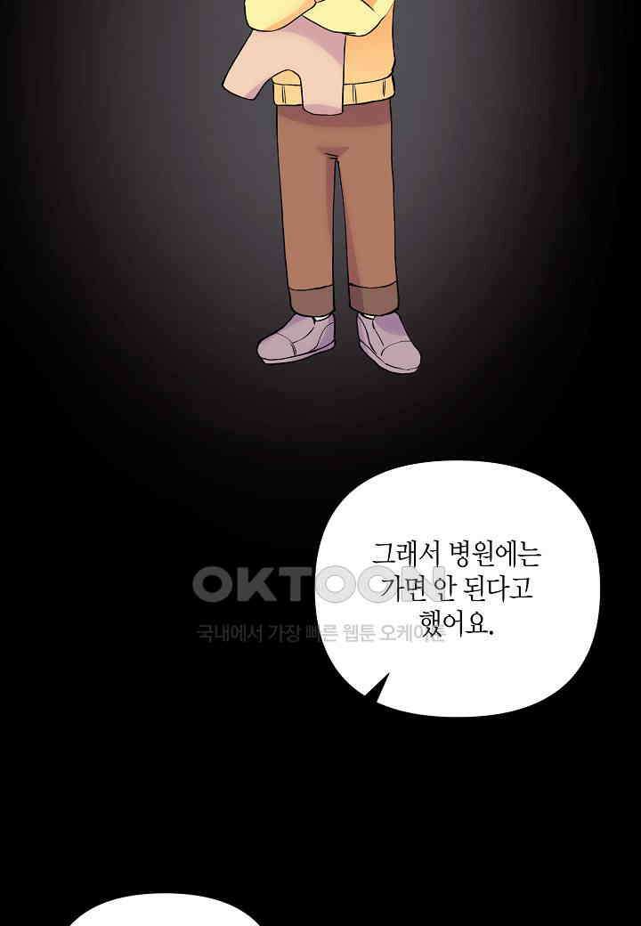 결혼 대행 53화 35