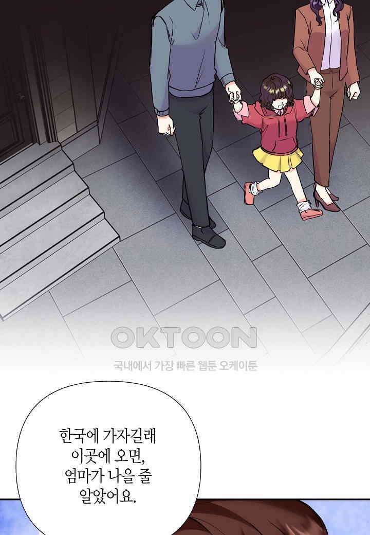결혼 대행 53화 38