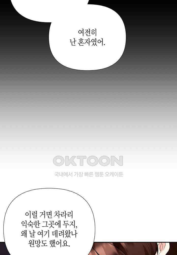 결혼 대행 53화 42