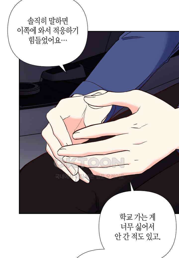 결혼 대행 53화 44