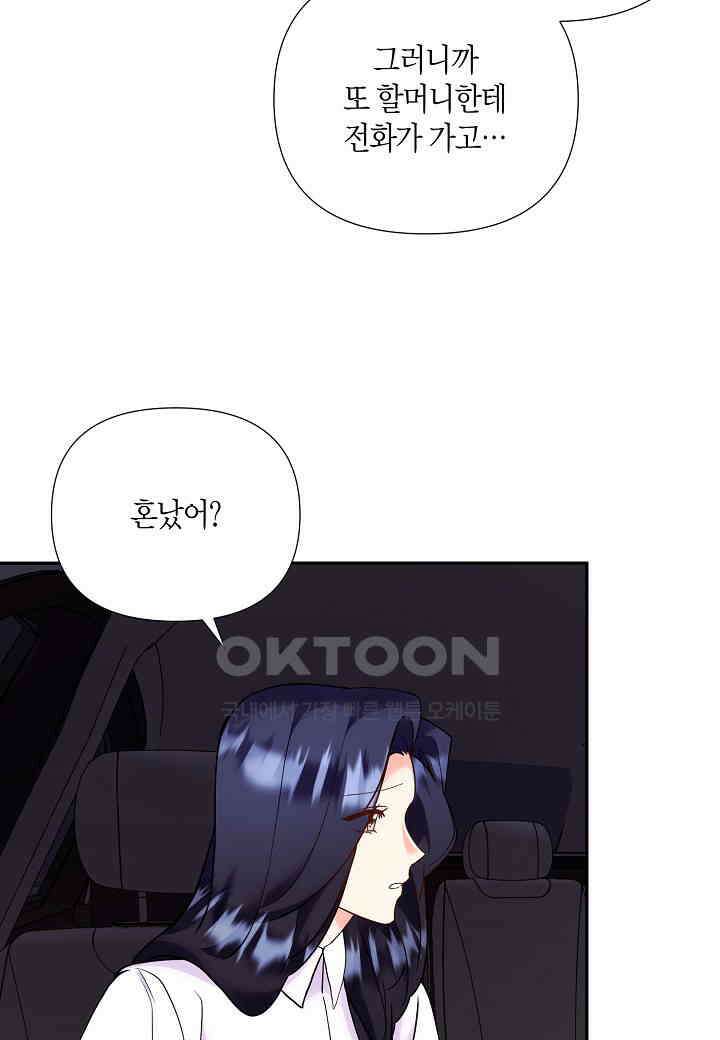 결혼 대행 53화 45