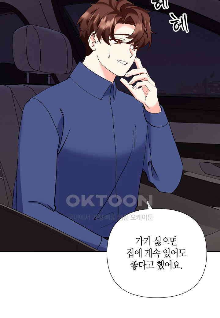 결혼 대행 53화 47