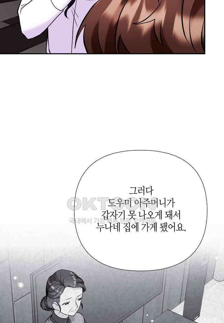 결혼 대행 53화 49