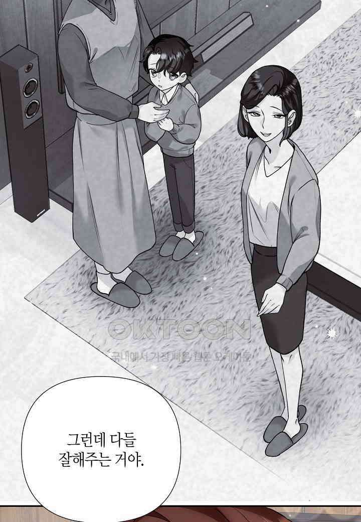 결혼 대행 53화 50