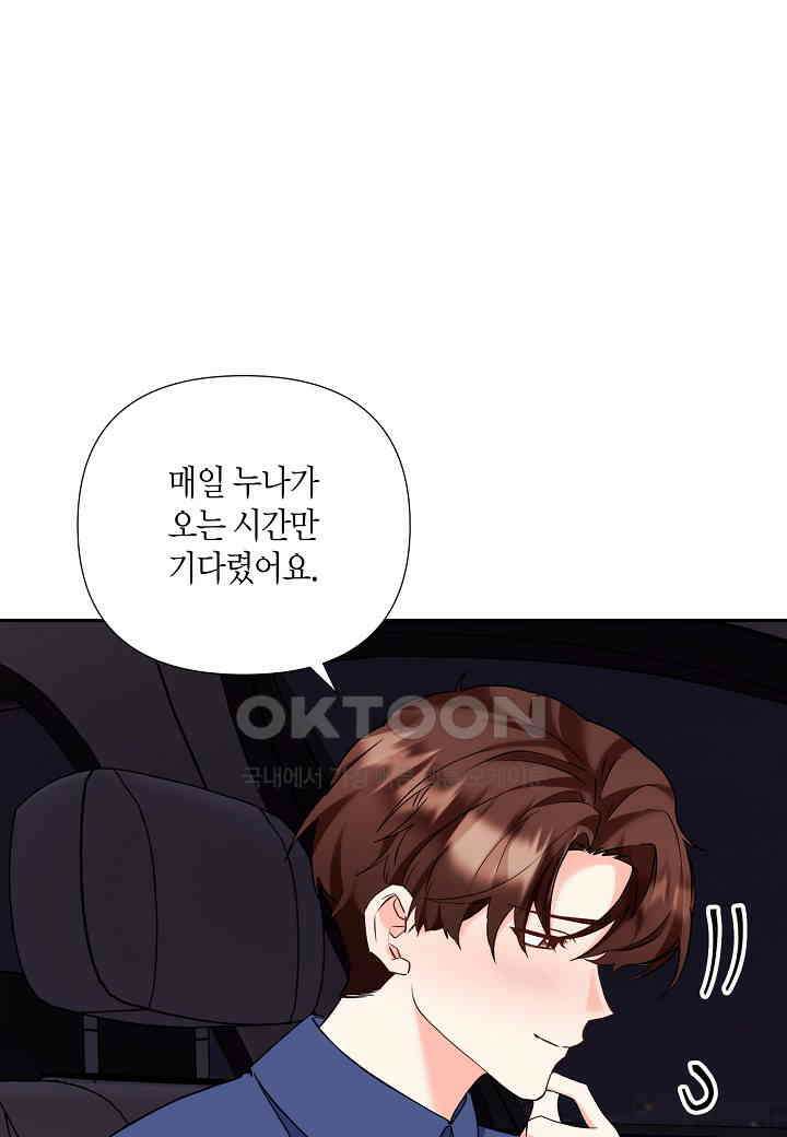 결혼 대행 53화 53